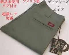 新品未使用タグ付き　超激レア廃番　アメリカ製　ディッキーズ　エイプ　ワークパンツ