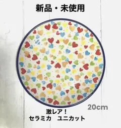 【新品・未使用】ポーリッシュポタリー　セラミカ　ユニカット　ハート　極美品　レアのサムネイル