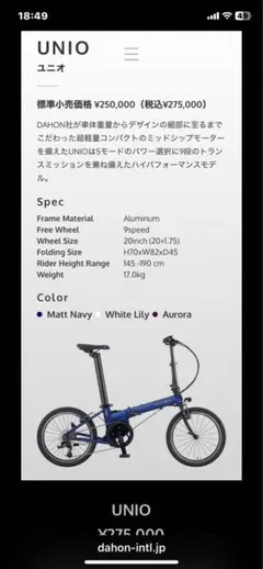 細井様専用　未使用品 DAHON UNIO 折りたたみ電動自転車 マットネイビのサムネイル
