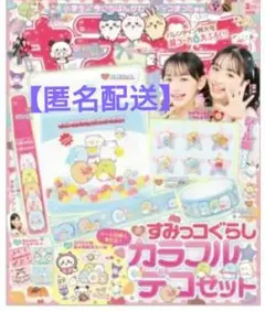 キラピチ 2026年2月号本誌・すみっコぐらしカラフル★デコセット　おまけ付き