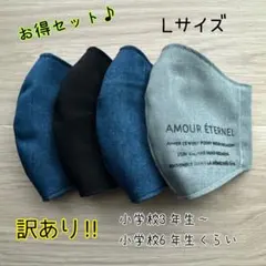 訳あり‼︎ お得セット♪ ハンドメイドマスク　✿︎Lサイズ✿︎
