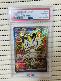 PSA10】ニャースex SAR ムニキスゼロ キラ 114/080 - メルカリ