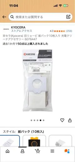 KYOCERA 掃除機用リユース紙パック 10枚入のサムネイル