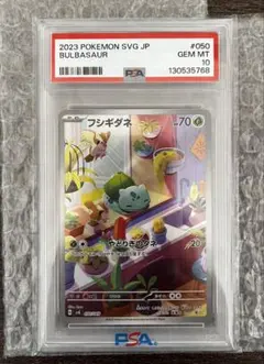 2026年最新】フシギダネ 旧裏 psa10の人気アイテム - メルカリ