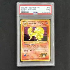 PSA9 キュウコン ホロ 海からの風 023/087 PSA9 キュウコン ホロ 海からの風 023/087 - メルカリ