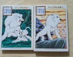 ジャングル大帝 手塚治虫アニメ選集 アニメセル付 ポスター付 激レア