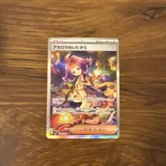 2026年最新】アセロラのいたずら SARの人気アイテム - メルカリ