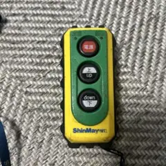 中々出て来ない商品ShinMaywa リモコン式制御装置