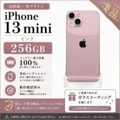 iPhone13mini 256GB SIMフリー バッテリー87% - メルカリ