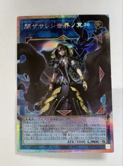 閉ザサレシ世界ノ冥神　オーバーフレームレア プリズマ