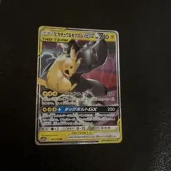 ピカチュウ＆ゼクロムGX