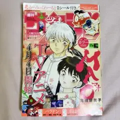 週刊少年サンデー 2026年4月15日号 No.18 最新号 MAO
