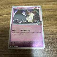 ロケット団のミミッキュ MEGA ハイクラスパック MEGAドリームex キラ…のサムネイル