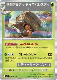 構築済みデッキ イワパレスデッキ シティーリーグベスト16 リーリエの決心入り