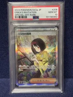 エリカの招待 #206 SPECIAL ART RARE PSA10 - メルカリ