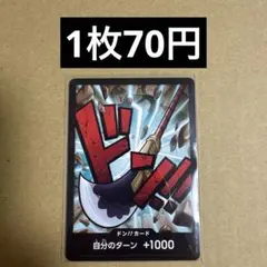〈残1〉ドン!!カード(ニューゲート)