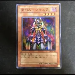 10539 遊戯王 処刑人ーマキュラ スーパー 1枚 - メルカリ