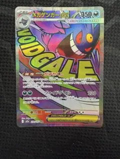 ポケモンカード メガゲンガーex MA