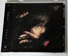 2026年最新】宮本浩次 cdの人気アイテム - メルカリ