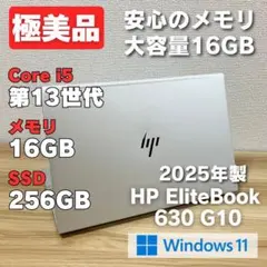 第13世代 HP EliteBook 630G10 極美品✨2025年製のサムネイル