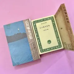 2026年最新】筑摩書房 啄木全集の人気アイテム - メルカリ