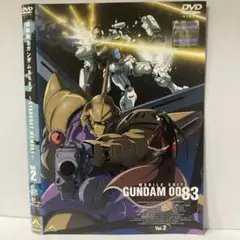 ★機動戦士ガンダム0083 Vol.2 [DVD]★送料無料★445