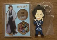 山内惠介　キーホルダー
