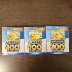 ポケモンカード　スタートデッキ100 コロちゃおVer. 未開封3セット