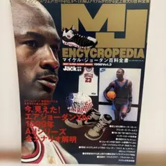 希少 1998年 マイケル・ジョーダン百科全書 AIR JORDAN - メルカリ