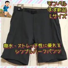 ほぼ新品　モンベル　ストレッチO.D.ショーツ　ハーフパンツ　登山　撥水　紺　Ｌ