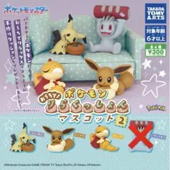 ポケモン　おうちで!りらくっしょんマスコット Paミミッキュ　イーブイ　ズルッグ