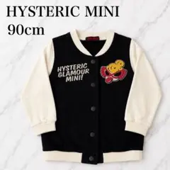 【美品】HYSTERIC MINI スタジャン ブラック×ホワイト 90cm