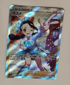 S*U様 スズナ SR ソード&シールド 拡張パック パラダイムトリガー キラ