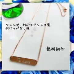 アレルギー対応！刻印無料 ステンレス製バーネックレス ピンクゴールド