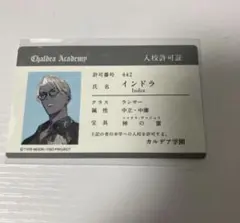 fgo 学生証 2026 入場特典 インドラ 入校許可証