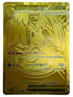 「本日限定値下げ」ポケモンカードゲーム メガカイリューex MUR