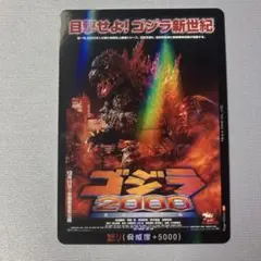 ゴジラ2000 ミレニアム Rage-GZ23+ RP ゴジラカードゲーム