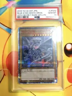 遊戯王OCG 青眼の白龍 英字 アニメーションクロニクル PSA10 - メルカリ