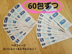 ベネフィーク　ローションⅠ&エマルジョンⅠ　トライアルセット