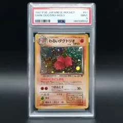 PSA10】わるいラフレシア ☆ 第4弾拡張パック ロケット団 - メルカリ