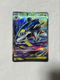 メガサメハダーex SAR MEGA 拡張パック インフェルノX 113/080