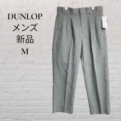 【DUNLOP】【M】タグ付　ウエストアジャスター　スラックス　メンズ　ビジネスのサムネイル