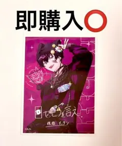 にじさんじ iCouleur 佐伯イッテツ 特典カード