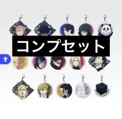 コンプ　呪術廻戦　一番くじ　M賞　アクリルチャーム　アクキー