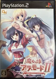 ＰＳ２　魔女っ娘ア・ラ・モード2 魔法と剣のストラグル