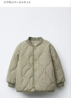 ZARA パフボンバージャケット 86 カーキ レイン