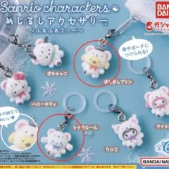 サンリオ めじるしアクセサリー ふわふわスノー シナモン ポムポムプリン 2点