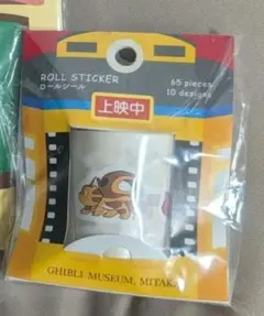ジブリ美術館　ロールシール