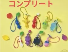 ピクミン マスコット 「ボールチェーン付きマスコット」　コンプリート