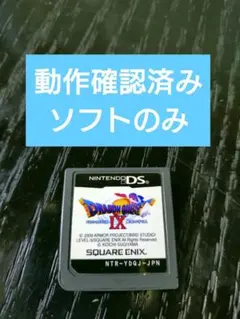 【動作確認済み、ソフトのみ】「ドラゴンクエストIX 星空の守り人」DS